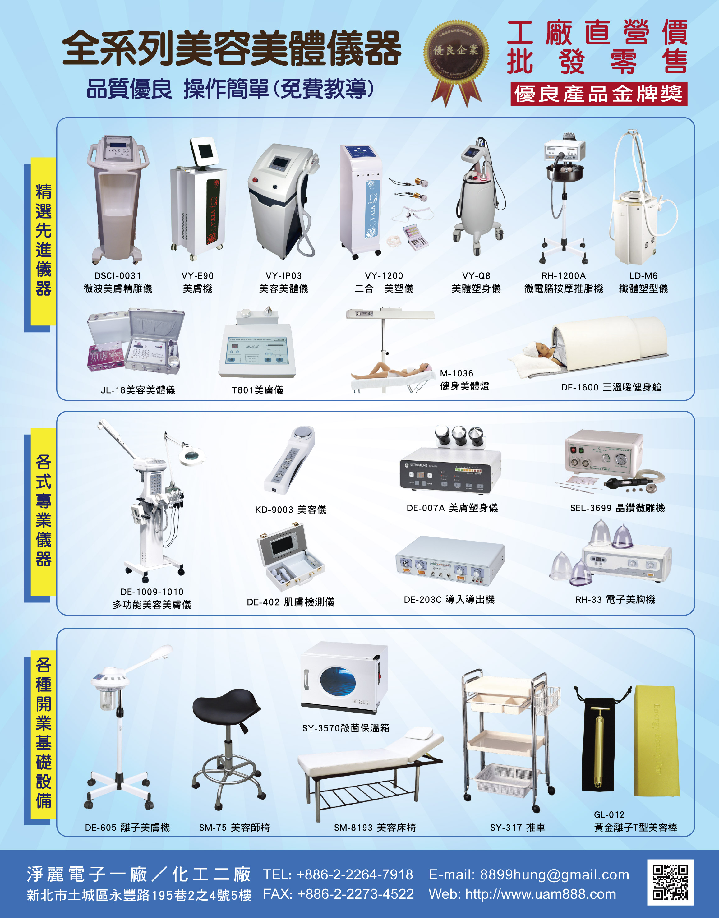 (二) 专业沙龙美容仪器 (三)精选先进专业美容仪器 ( 四) 行动美容师